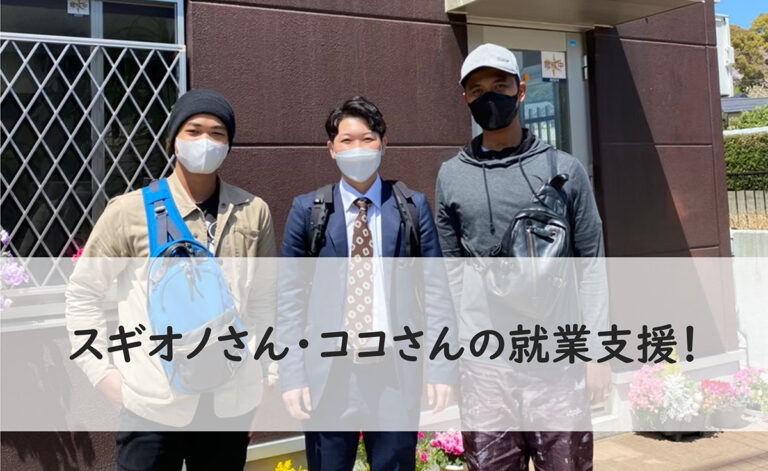 スギオノさん・ココさんの就業支援! 株式会社KMT
