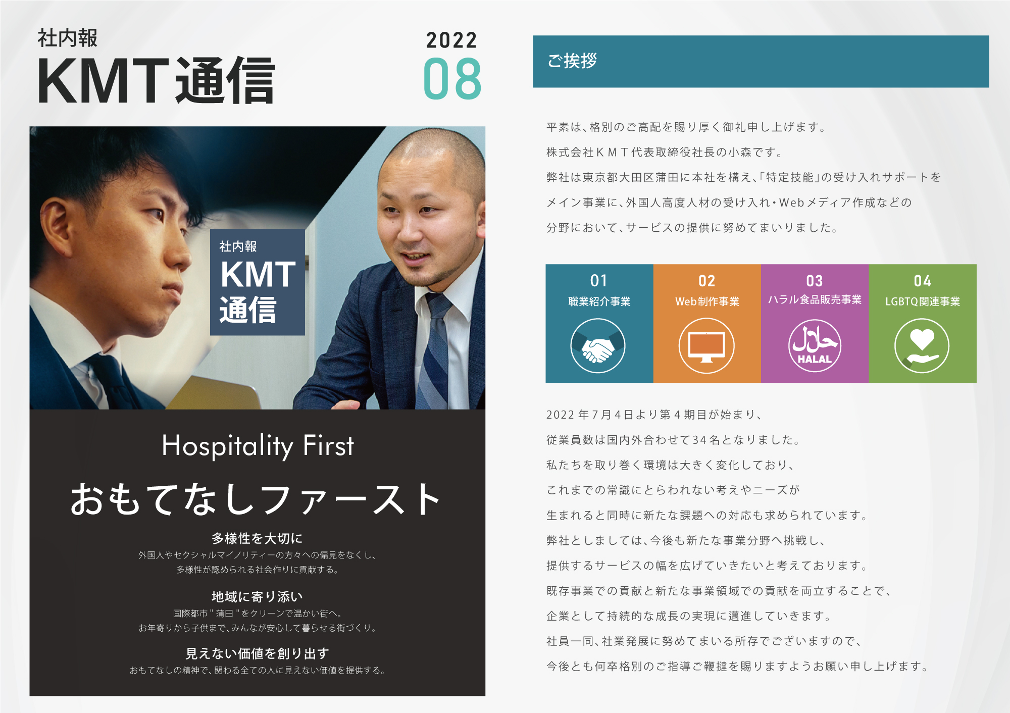 第4期目をスタートさせました】 | 株式会社KMT
